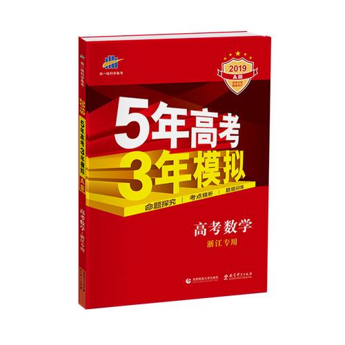 高中数学的五三都有哪些？