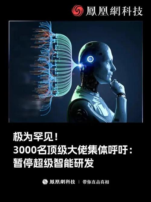 顶级大佬齐声呼吁,暂停超级智能研发的紧急考量 顶级大佬齐声呼吁,暂停超级智能研发的紧急考量