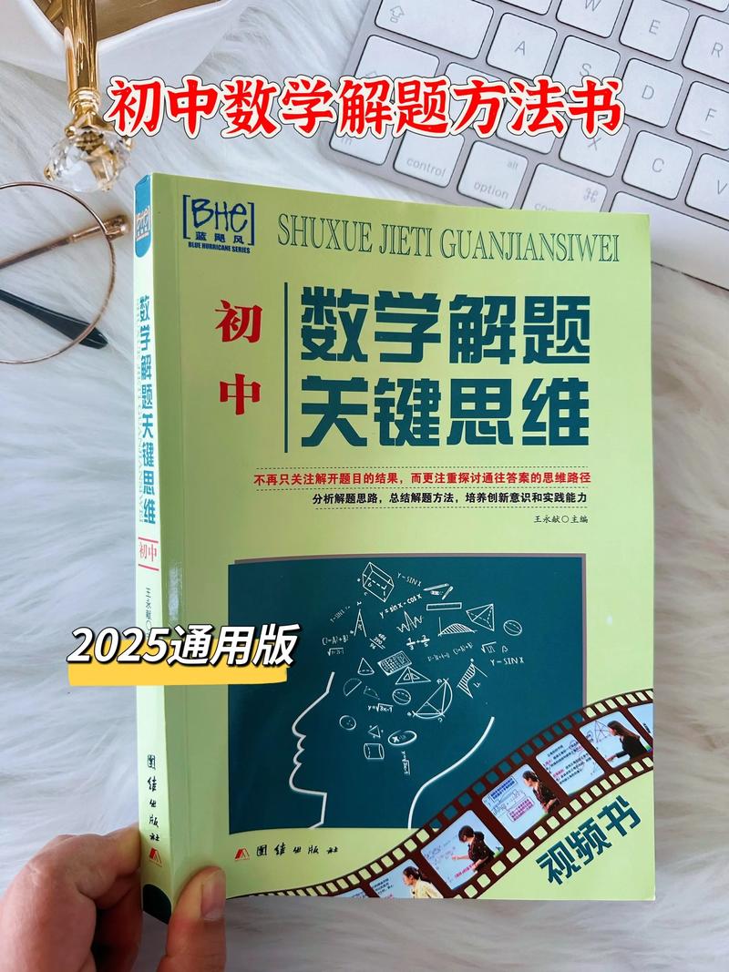 如何教孩子念初中数学的书？
