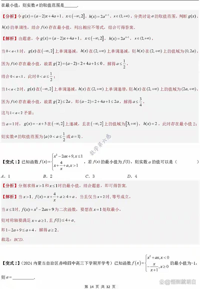 高中数学分段类型有哪些？