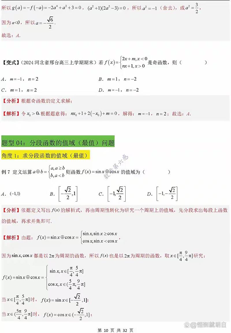 高中数学分段类型有哪些?
