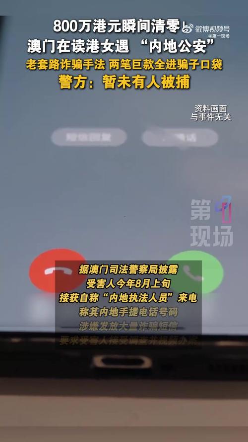 澳门女大学生遭骗800万港元,警惕网络诈骗风险! 澳门女大学生遭骗800万港元,警惕网络诈骗风险!