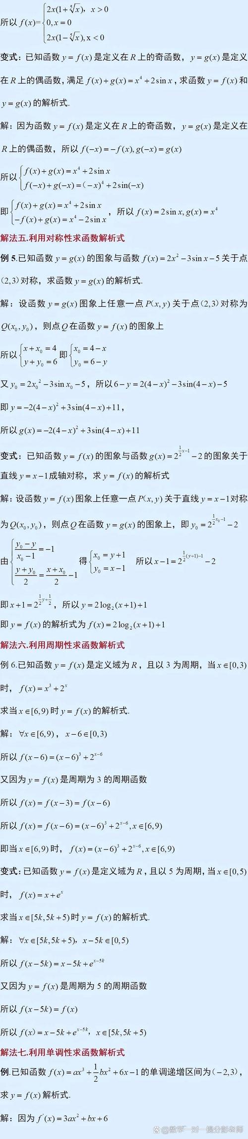 高中数学大题技巧书有哪些?