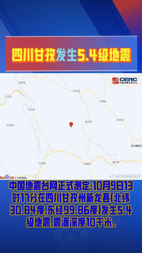 四川甘孜发生4.7级地震,最新情况及影响概述 四川甘孜发生4.7级地震,最新情况及影响概述