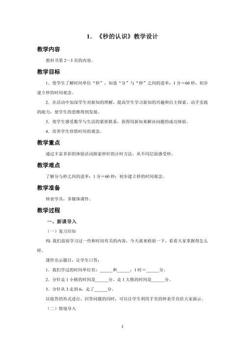 小学数学的一节课怎么上?