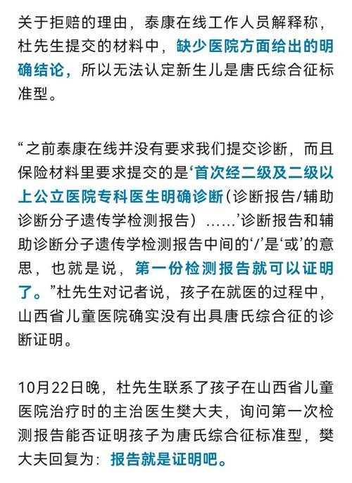 孕检低风险却生下唐氏儿,保险公司拒赔引发争议。 孕检低风险却生下唐氏儿,保险公司拒赔引发争议。