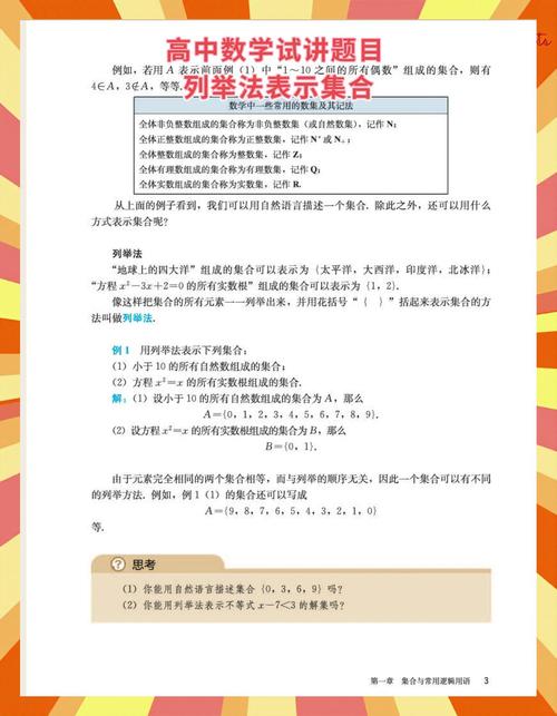 高中数学讲课课题有哪些?
