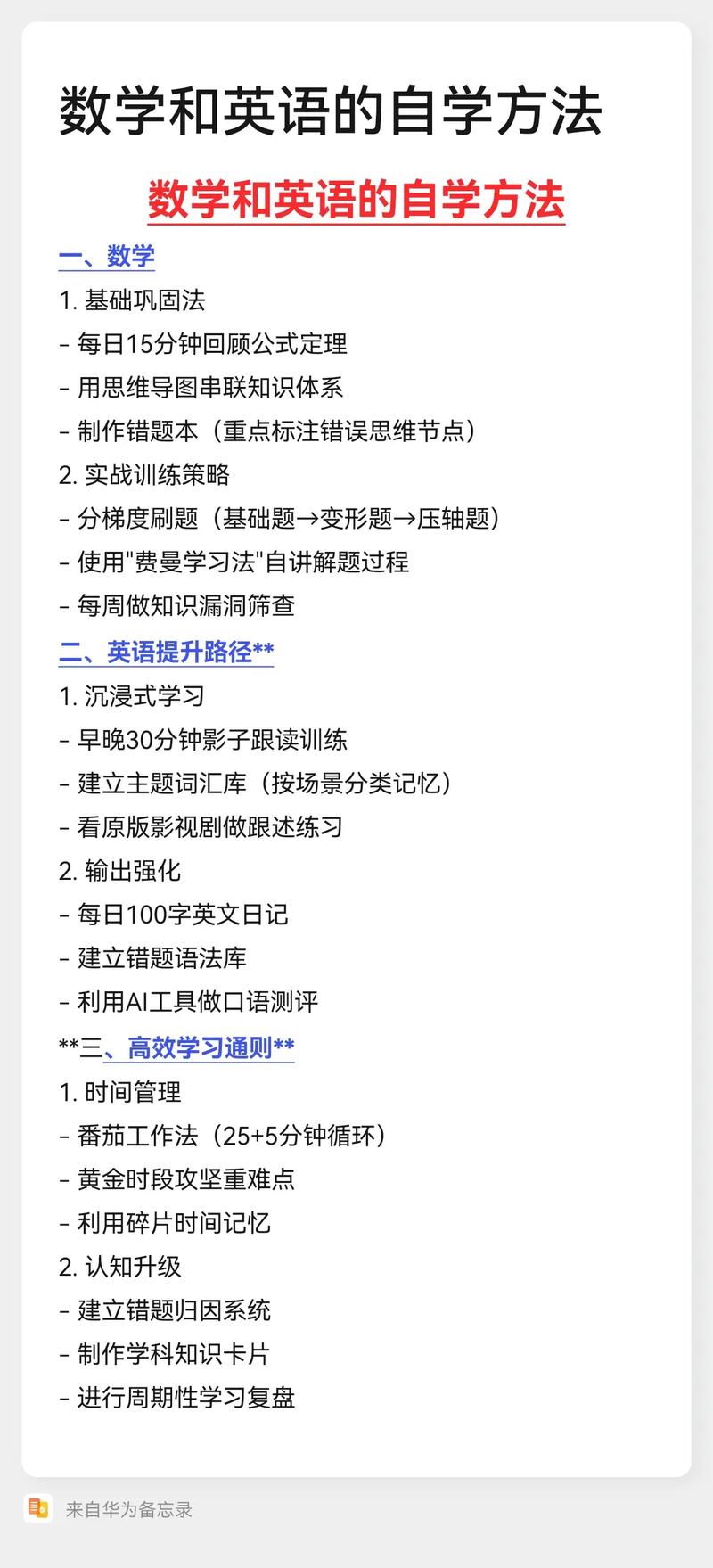 初中生如何补习数学和英语?