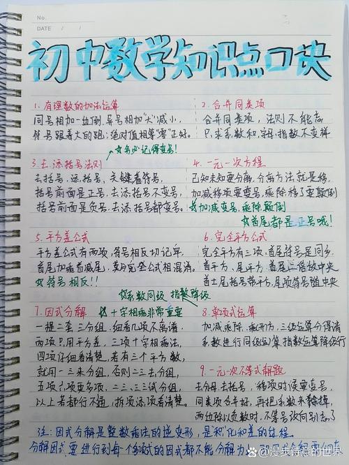 初中学霸是如何学好数学?
