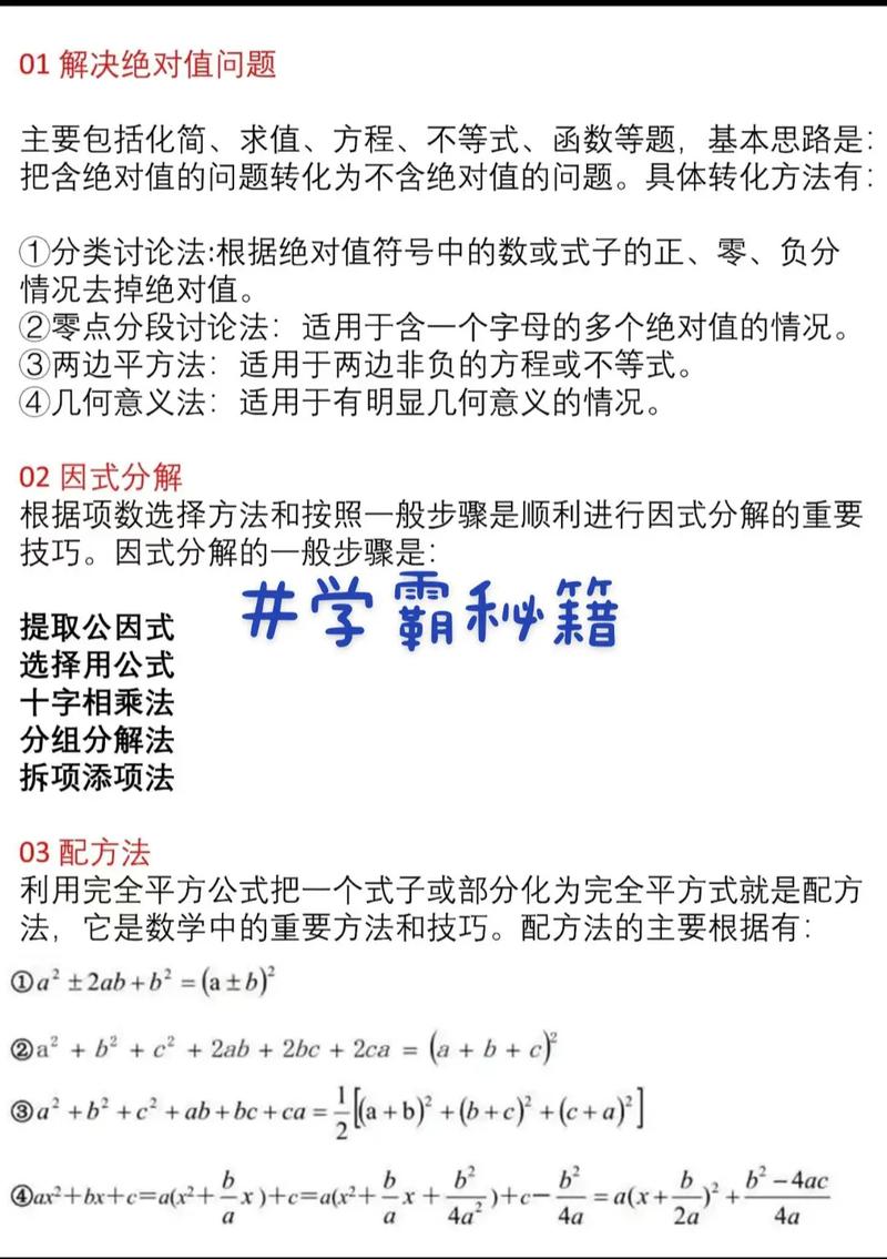 初中学霸是如何学好数学? 初中学霸是如何学好数学?