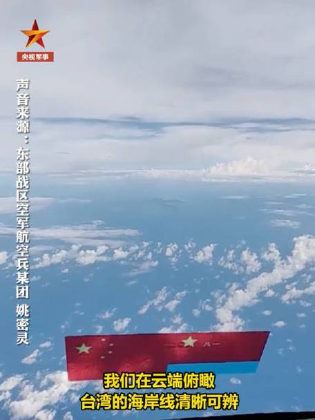 东部战区空军部队赴台岛周边开展实战化训练演练 东部战区空军部队赴台岛周边开展实战化训练演练