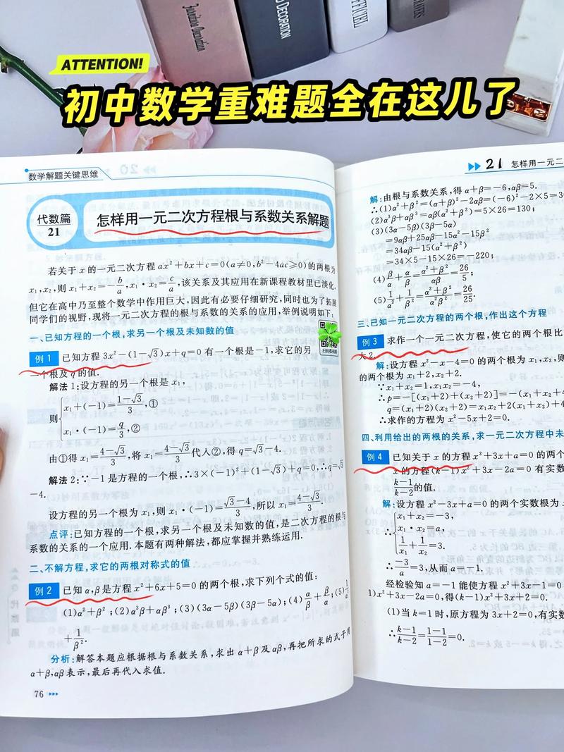 如何写初中数学课本内容?