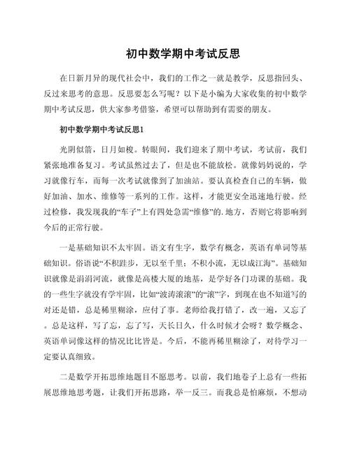 如何写初中数学考试反思? 如何写初中数学考试反思?