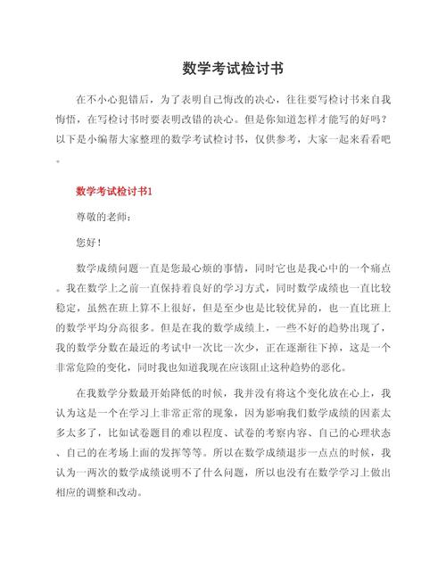 如何写初中数学考试反思?