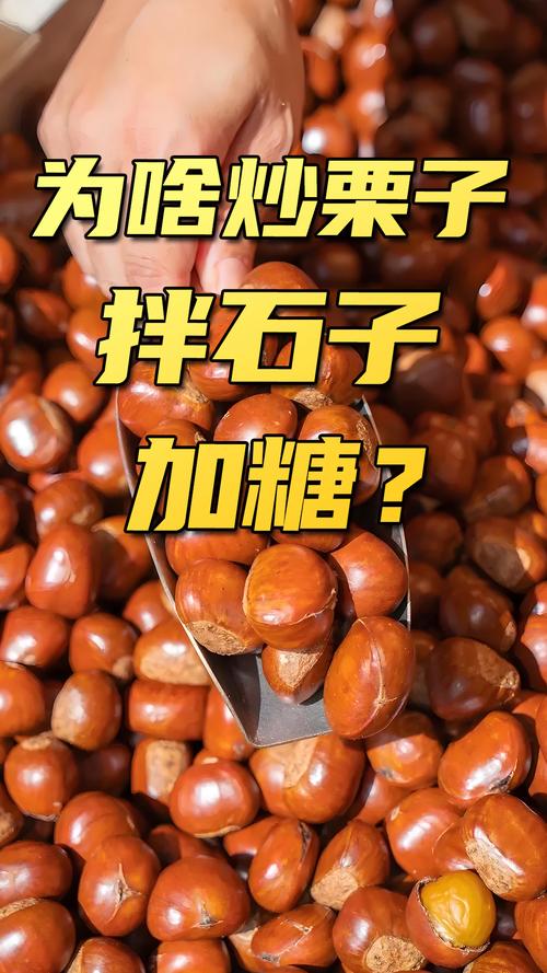 糖炒栗子背后的秘密,加糖的真正用意并非只为甜味