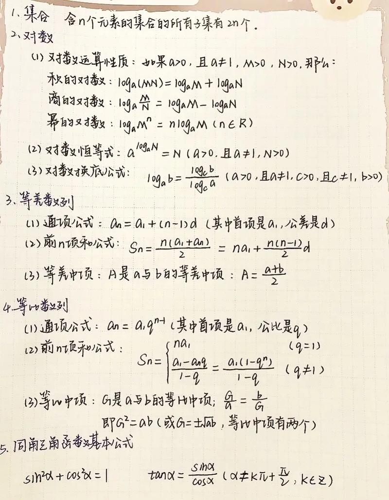 高中数学上有哪些数学公式? 高中数学上有哪些数学公式?