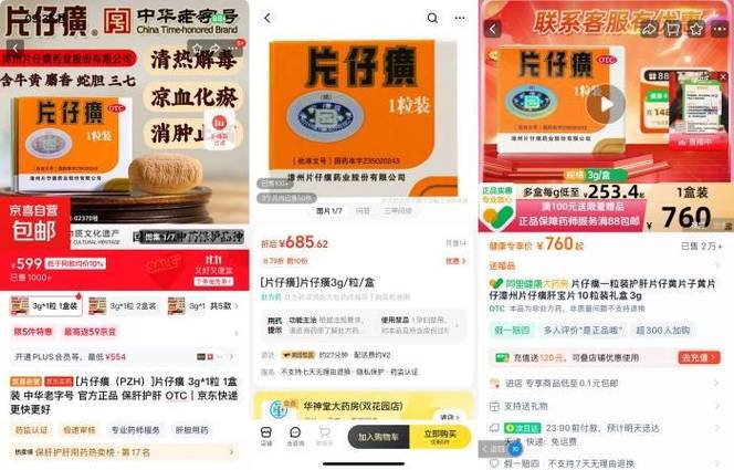 药中茅台片仔癀价格大跌引发市场关注热议 药中茅台片仔癀价格大跌引发市场关注热议