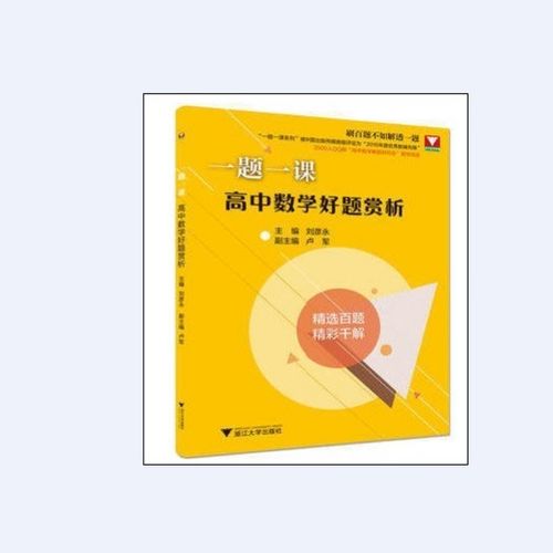 高中数学学哪些数学课程?