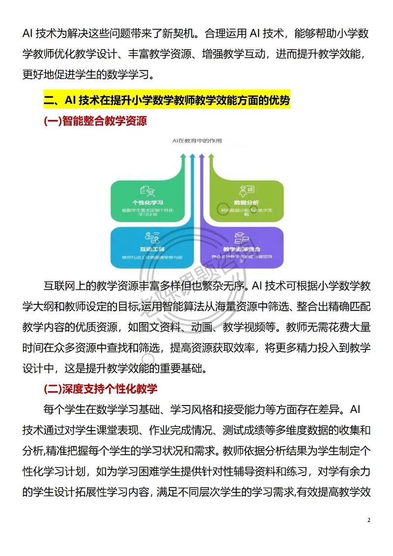 小学生数学课教程怎么样? 小学生数学课教程怎么样?