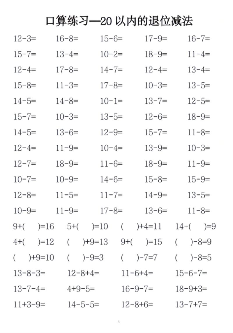 小学一年数学题怎么教?