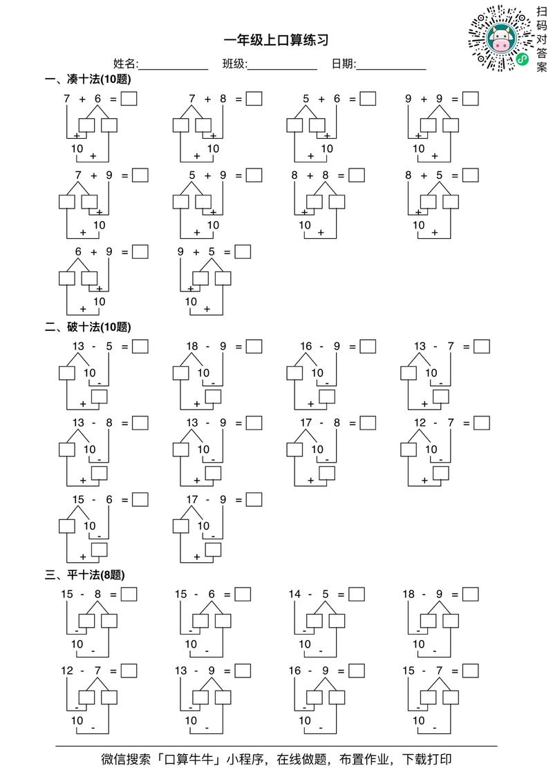 小学一年数学题怎么教？