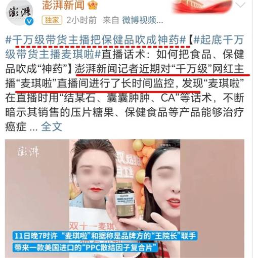 国家卫健委提醒,网红神药直播带货不可信,谨慎购买! 国家卫健委提醒,网红神药直播带货不可信,谨慎购买!