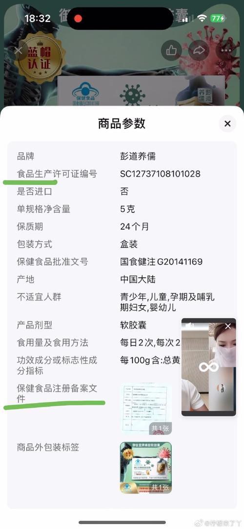 国家卫健委提醒,网红神药直播带货不可信,谨慎购买!