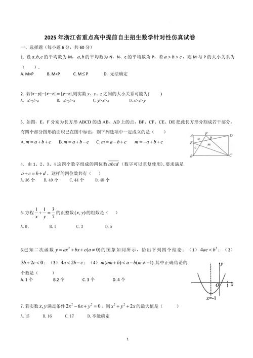 浙江高中数学学哪些科目？