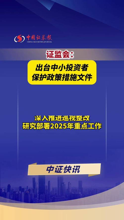 证监会强化措施保护资本市场中小投资者权益 证监会强化措施保护资本市场中小投资者权益