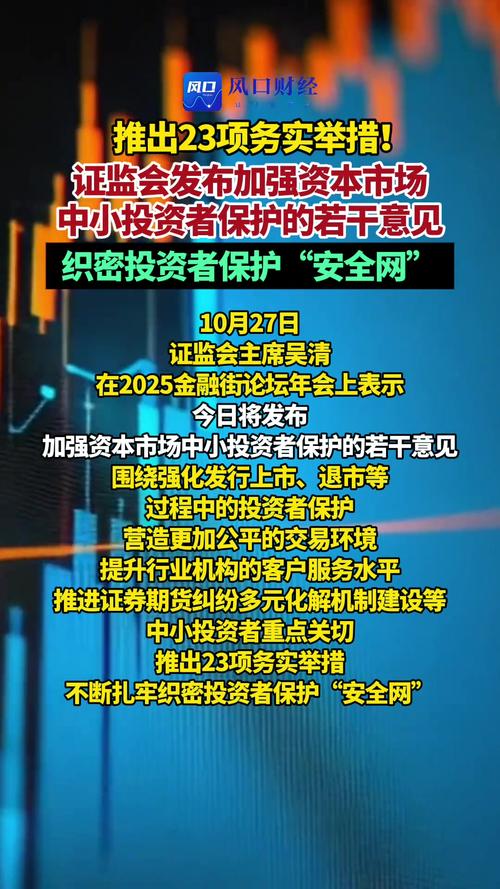 证监会强化措施保护资本市场中小投资者权益