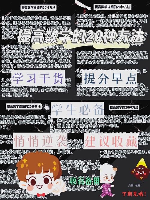 如何提升初中数学成绩的方法? 如何提升初中数学成绩的方法?
