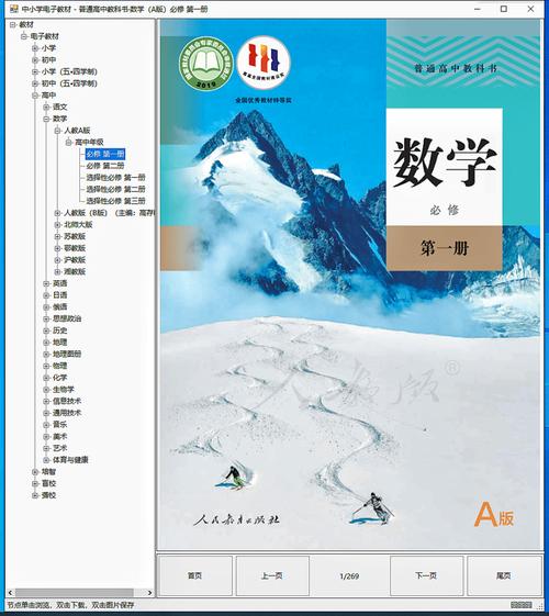新余高中数学教材有哪些?