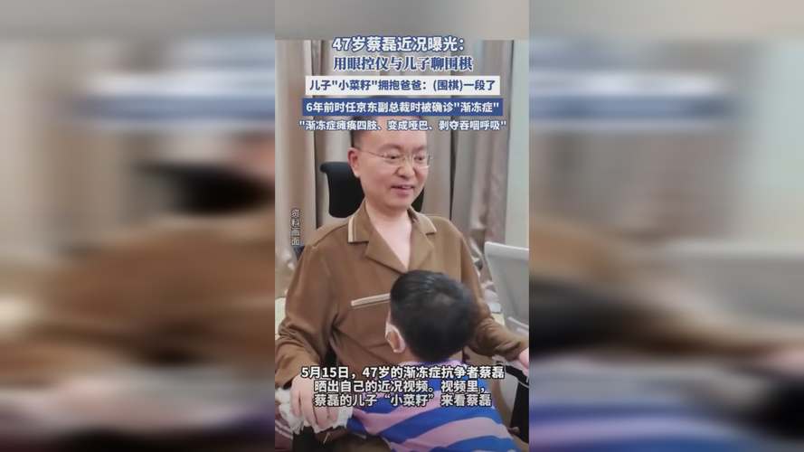 蔡磊现状,身体瘫软,语言能力丧失,最新近况揭秘