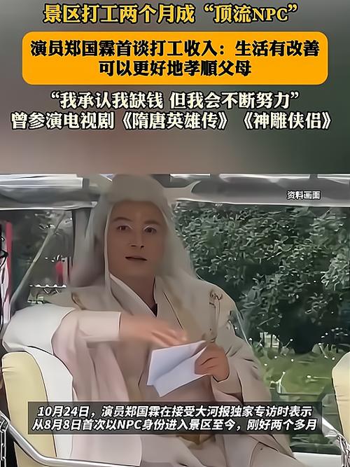 郑国霖景区打工经历,过气明星的财务困境