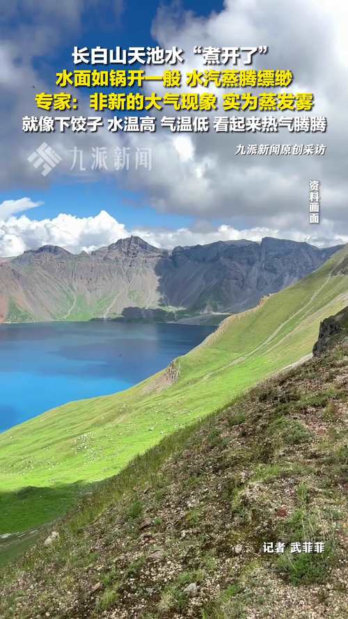 长白山天池水被煮开传闻揭秘,真相究竟如何?