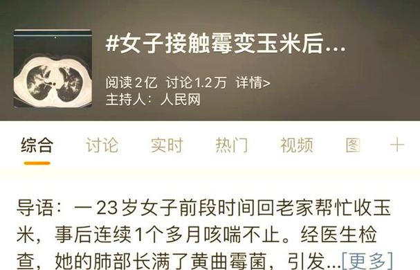 女子接触发霉玉米致肺部全白,警惕霉菌毒素危害健康!