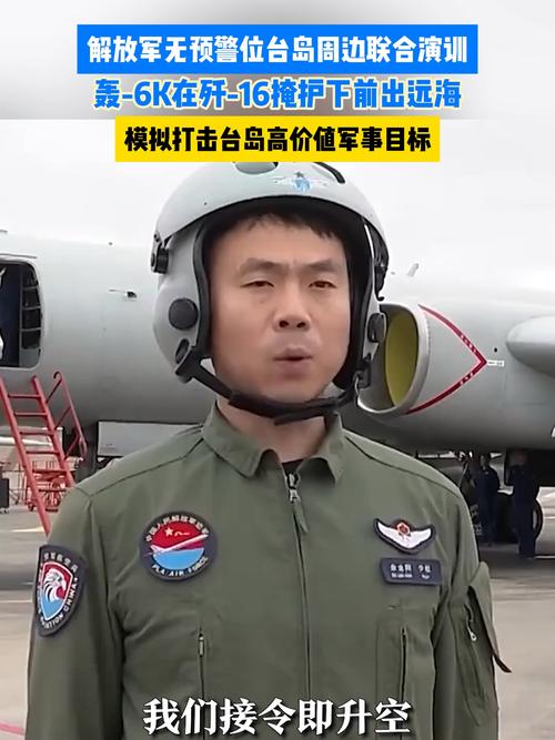 大批轰-6K贴近台岛,军事专家深度解读其战略意图与行动意义