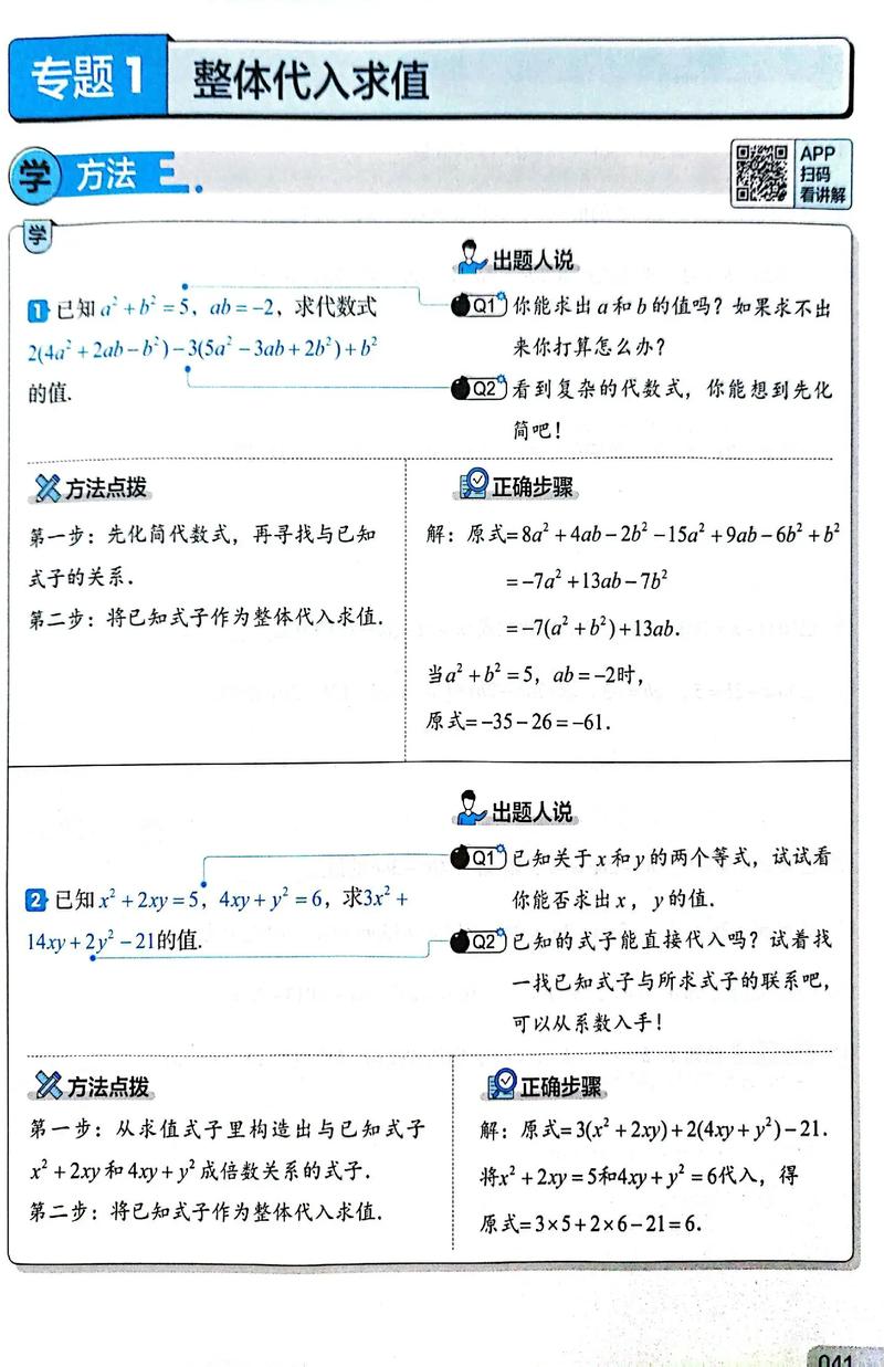 初中如何有效刷数学题呢 初中如何有效刷数学题呢
