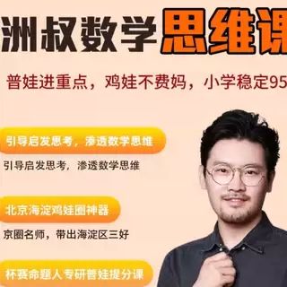 谢天洲小学数学课怎么样啊?