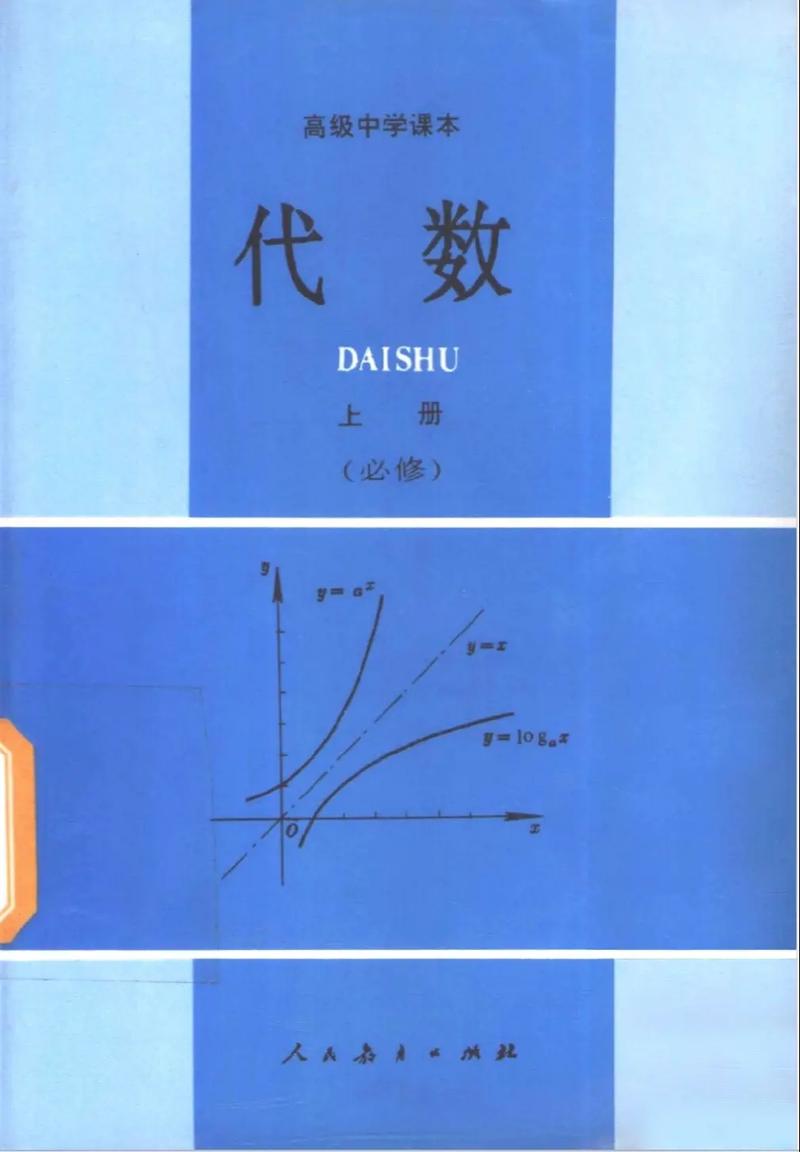 高中数学课本有哪些版本?