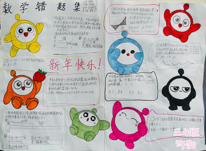 小学生数学配图题怎么做? 小学生数学配图题怎么做?