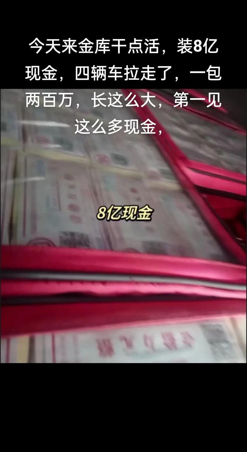 路边小货车惊现金额过亿现金,当地官方回应来了! 路边小货车惊现金额过亿现金,当地官方回应来了!
