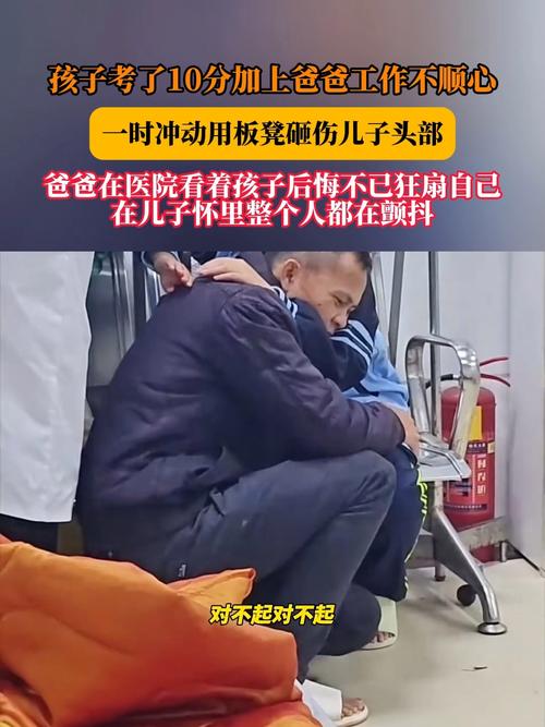 儿子考10分遭爸爸扔椅子砸伤头部,引发社会关注 儿子考10分遭爸爸扔椅子砸伤头部,引发社会关注