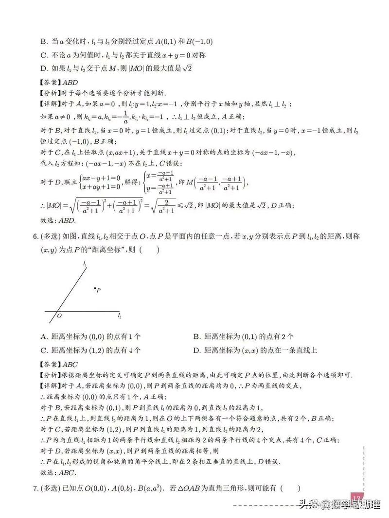 高中数学培优难题有哪些?