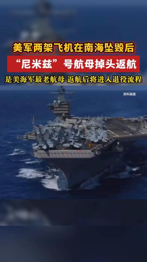 美军机南海坠毁引发航母紧急返航事件 美军机南海坠毁引发航母紧急返航事件