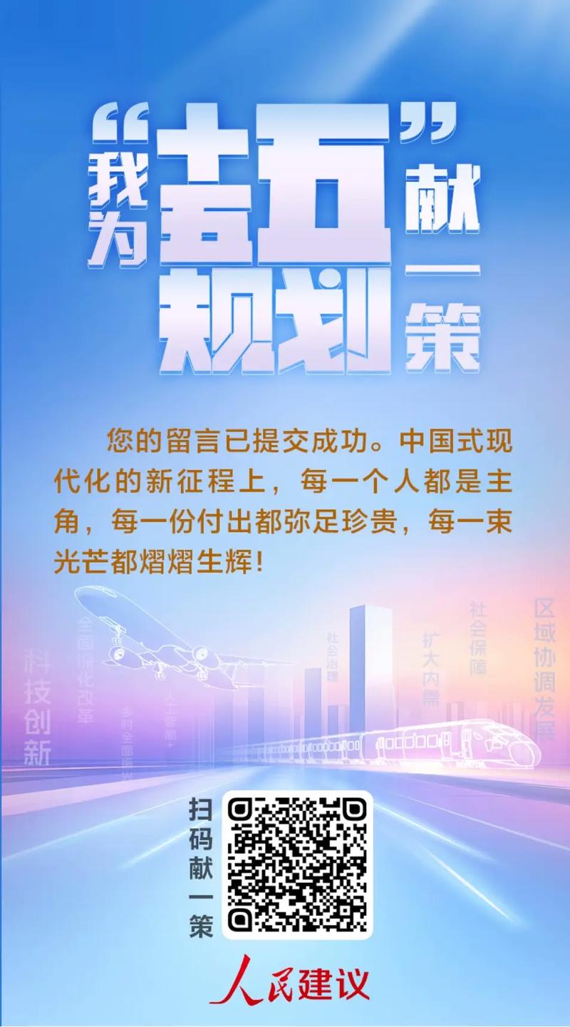 十五五规划建议发布,引领未来发展的新蓝图