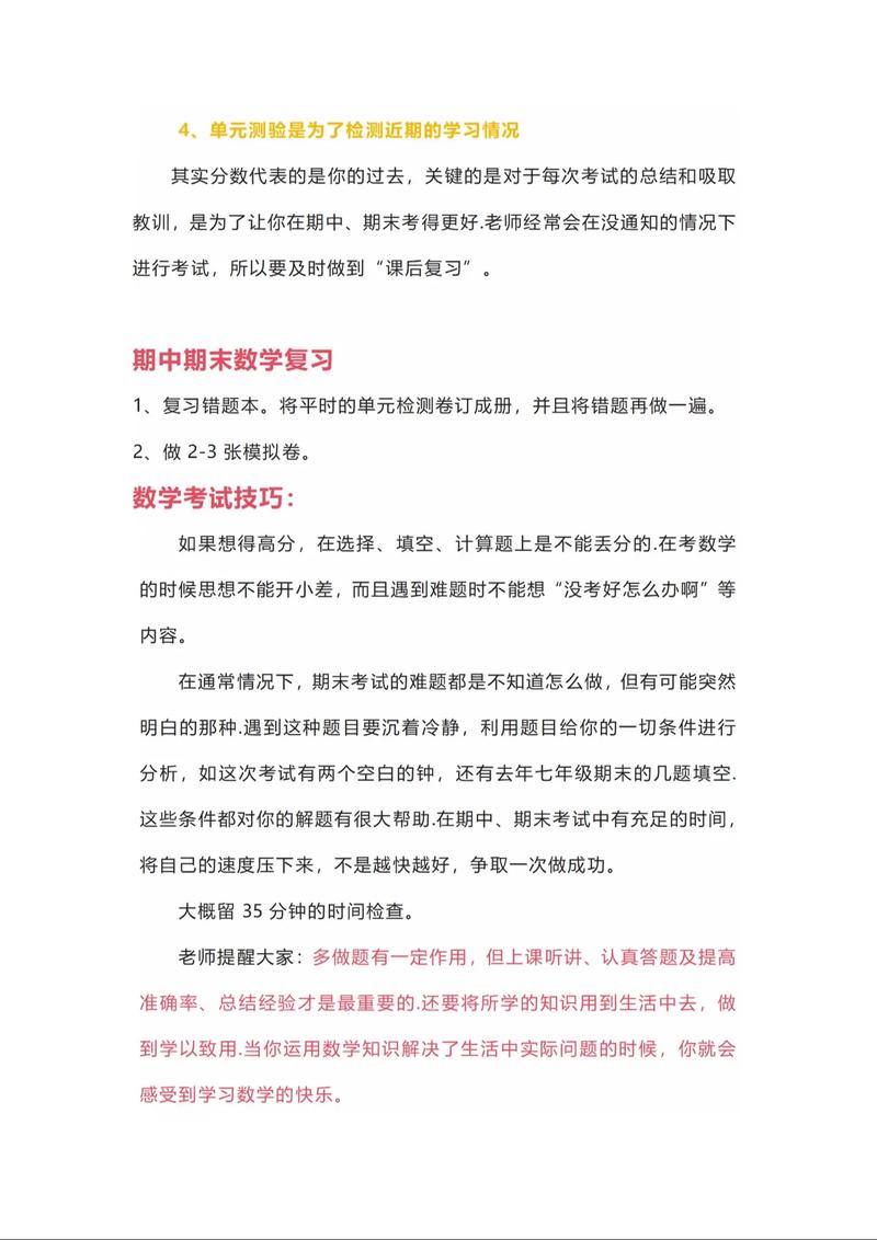 初中学渣如何学好数学?