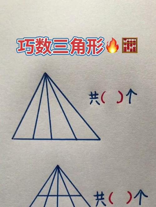 小学数学怎么找三角形?