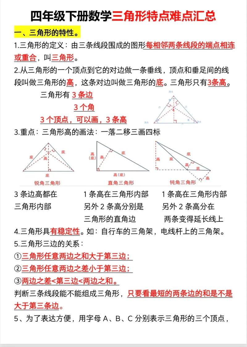 小学数学怎么找三角形? 小学数学怎么找三角形?