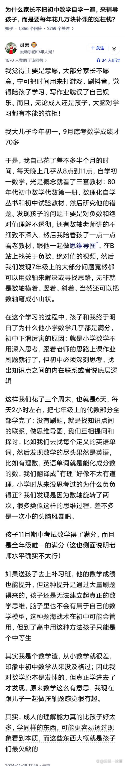 初中家长如何辅导数学题? 初中家长如何辅导数学题?
